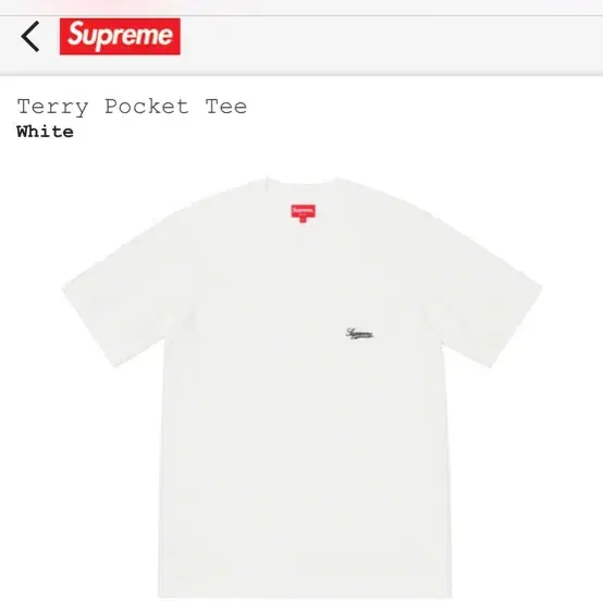 슈프림 19ss 태리포켓티 supreme terry pocket t